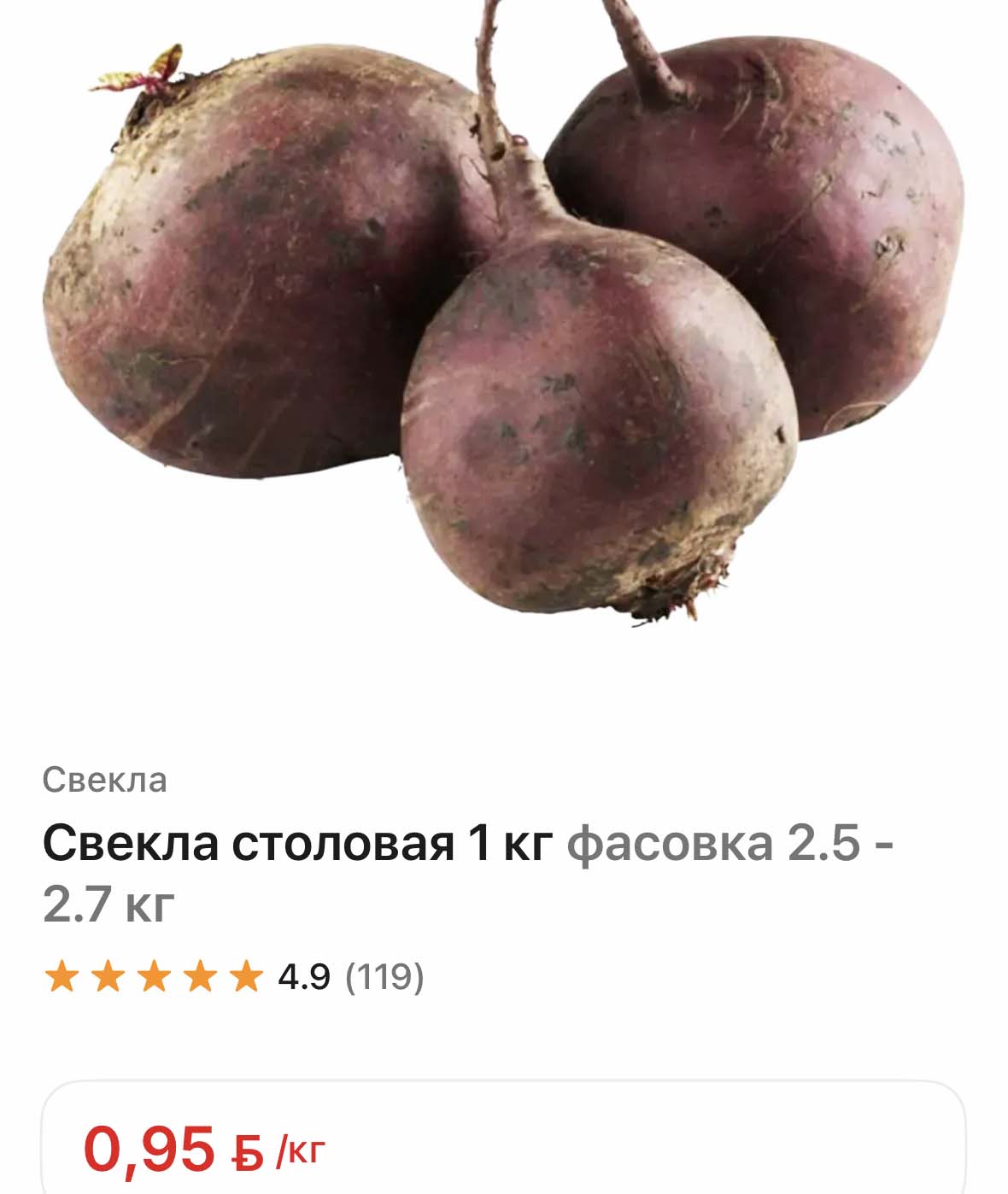 Свекла столовая в магазине
